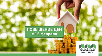 Повышение цен в поселках "Фаворит" и "Ильинское ИЖС"